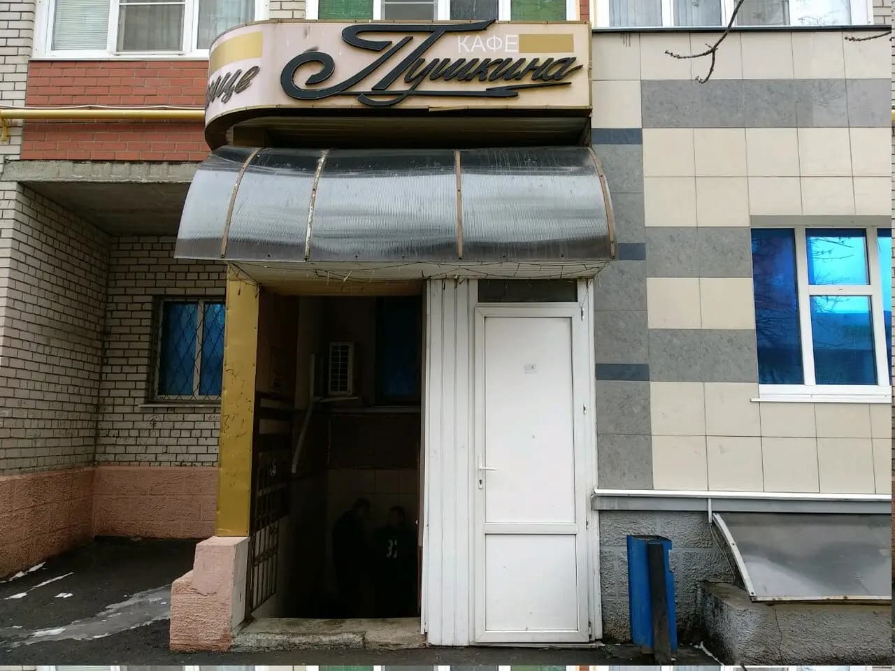 На улице Пушкина