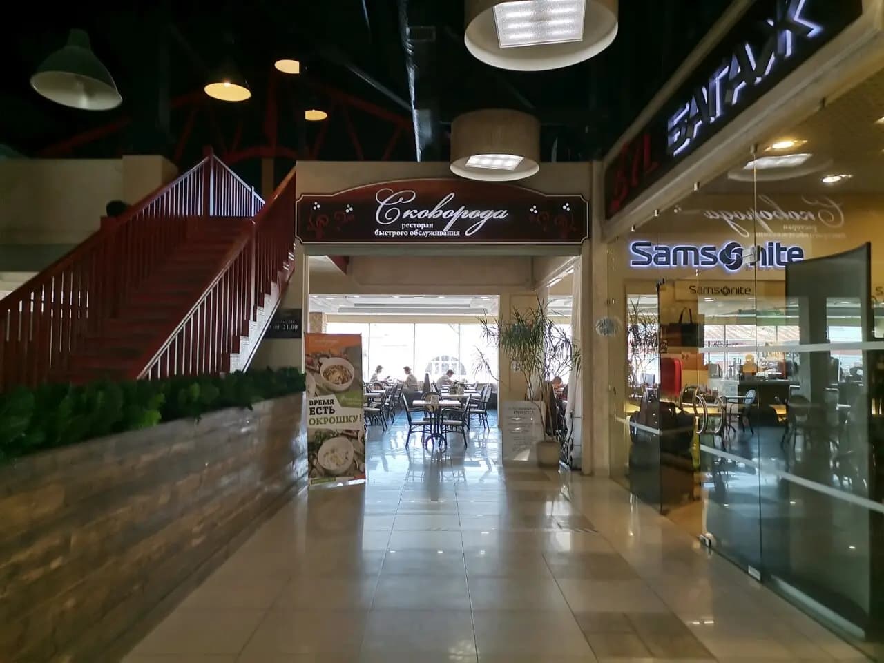 Большая Сковорода