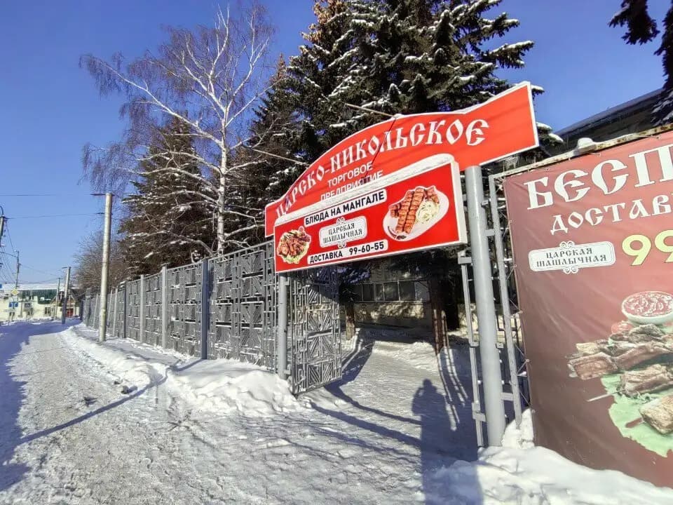 Царская Шашлычная