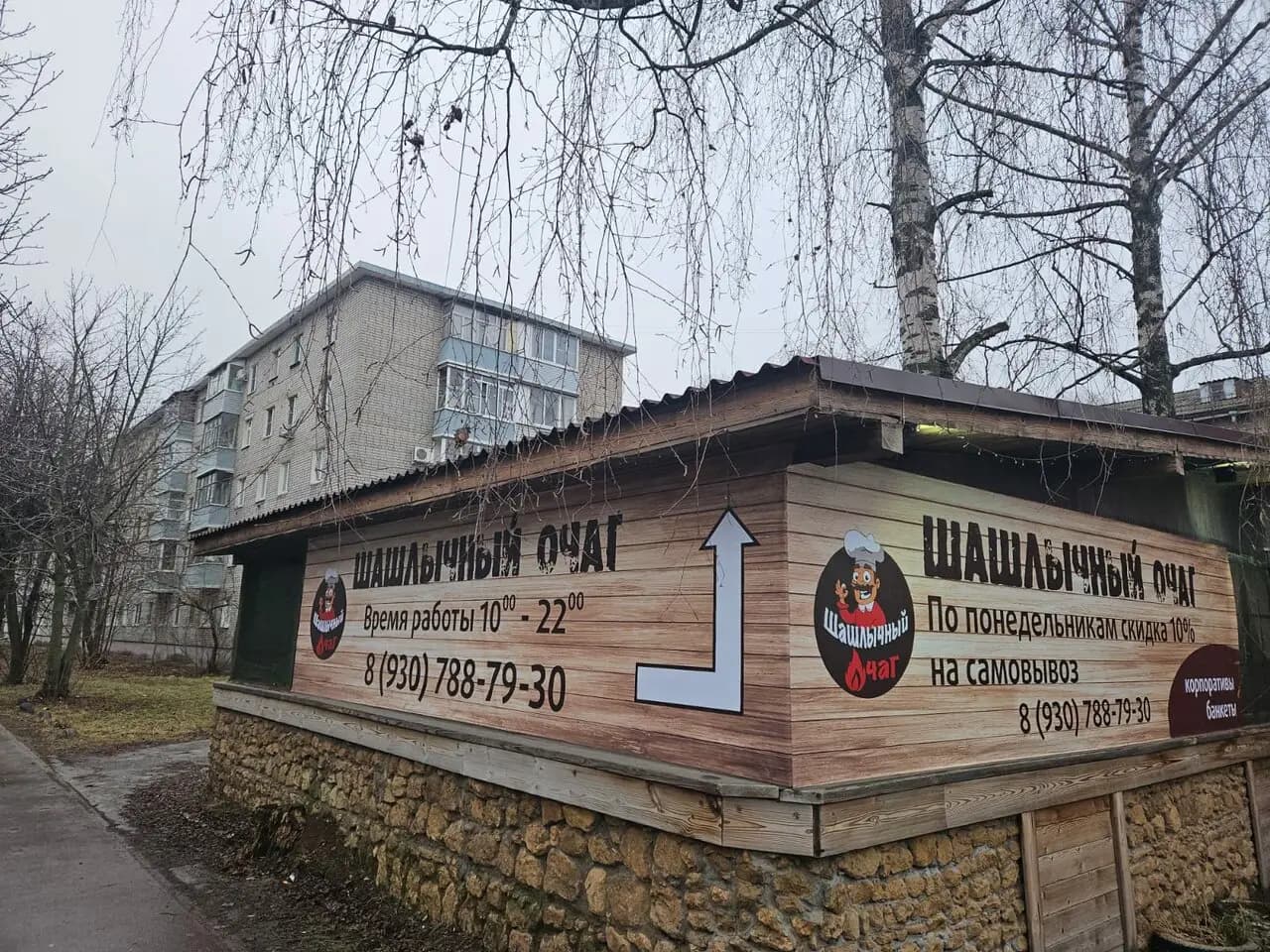 Шашлычный Очаг