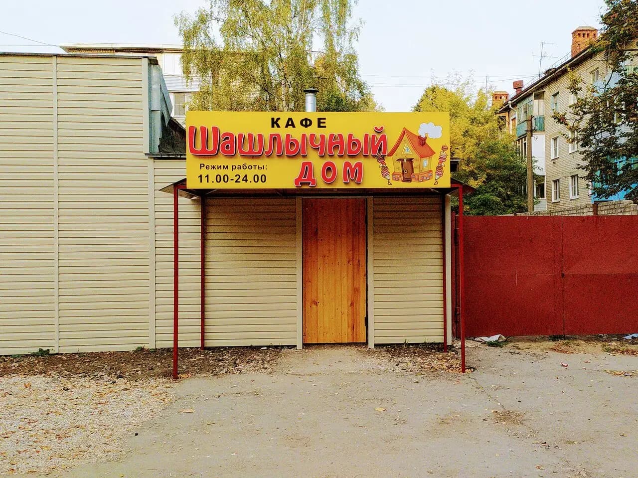 Шашлычный Очаг