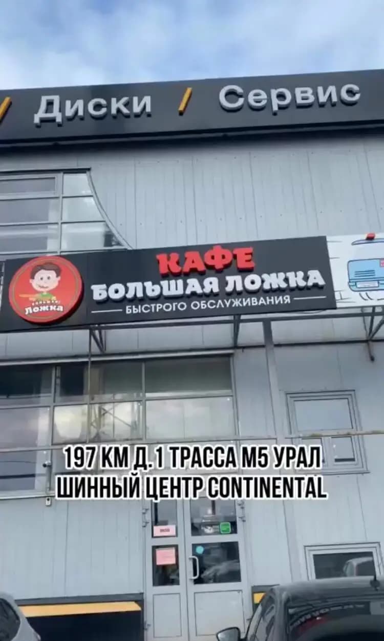 Большая ложка