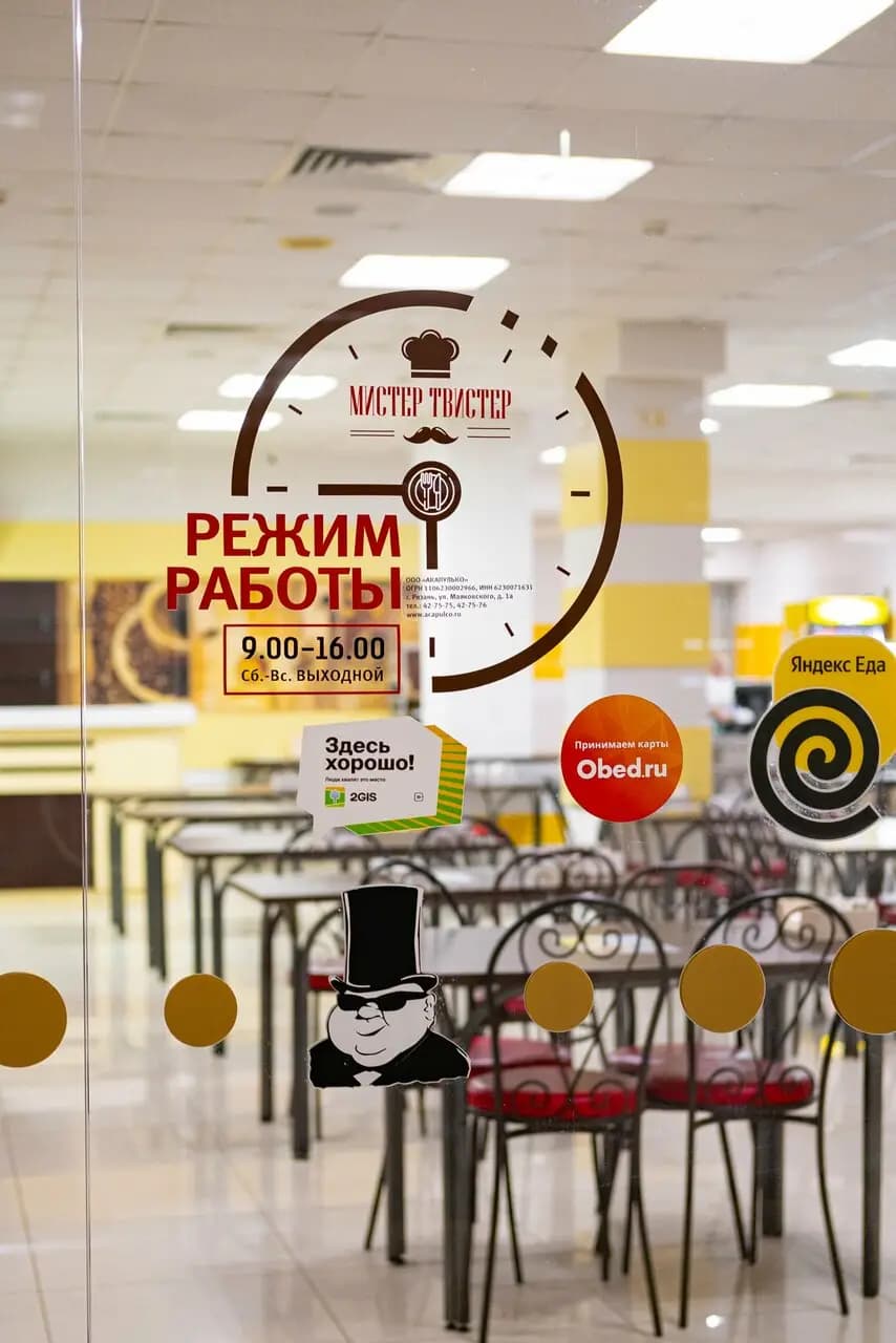 Мистер Твистер