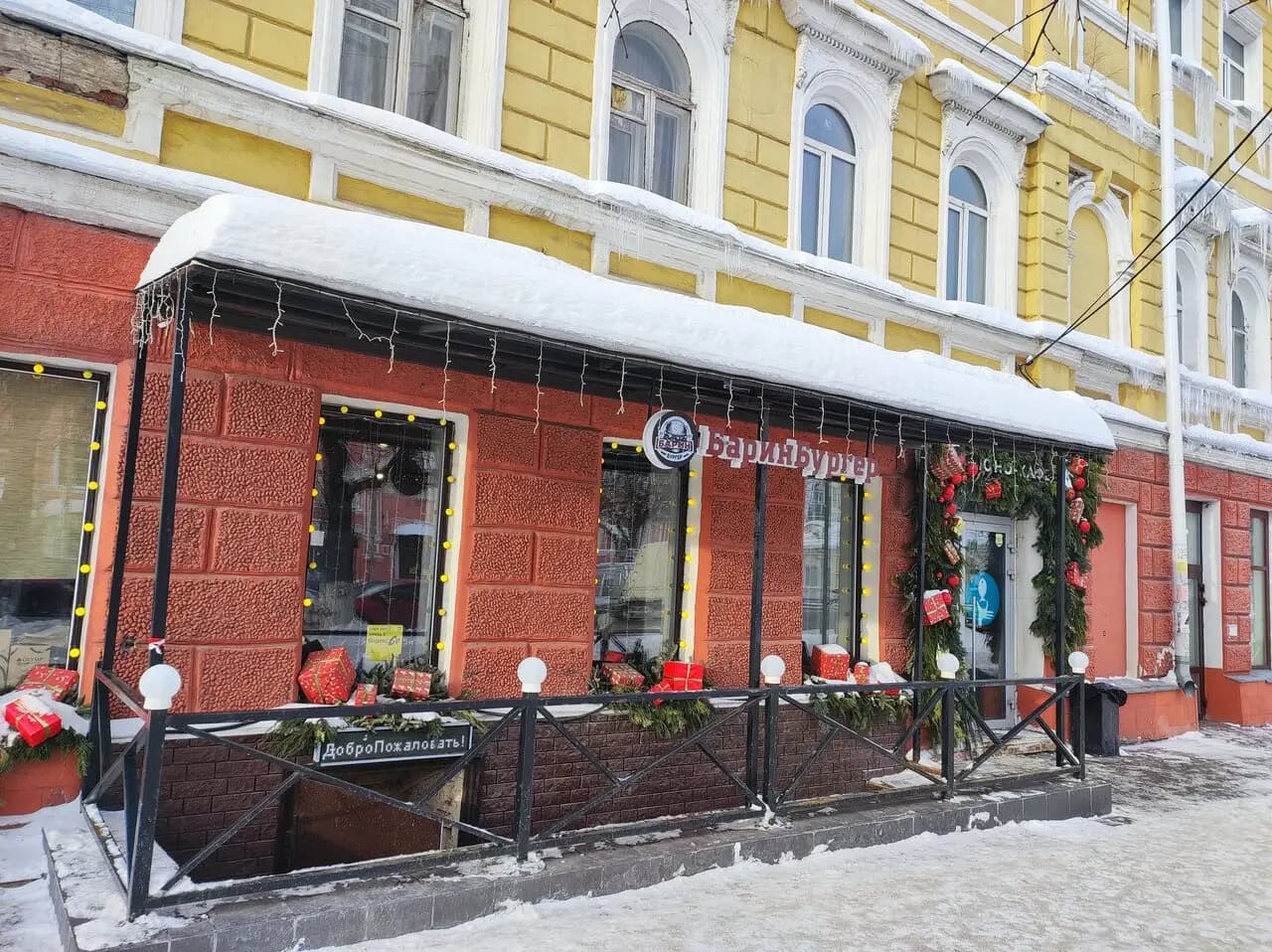 Барин Бургер