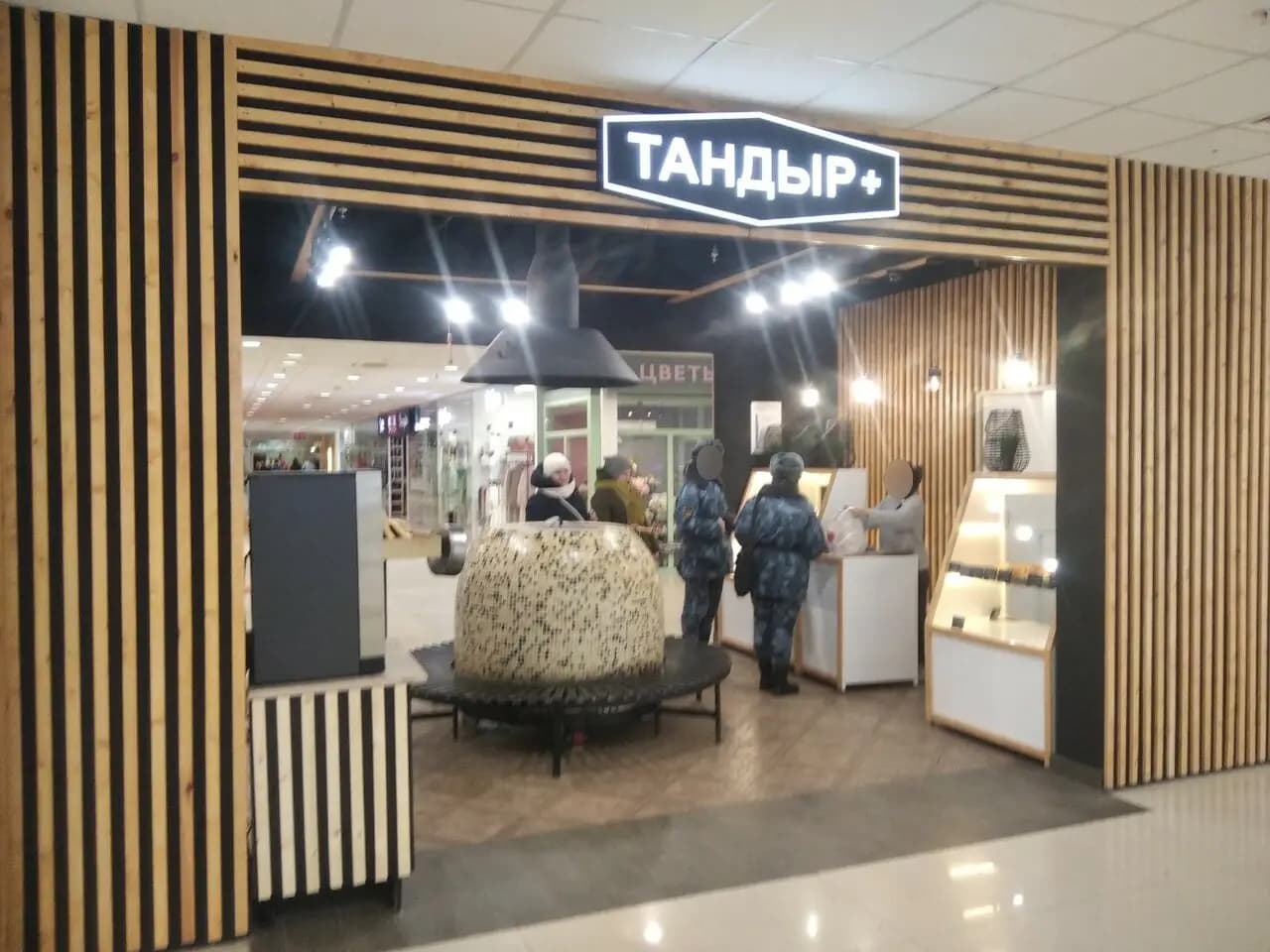 Тандыр+