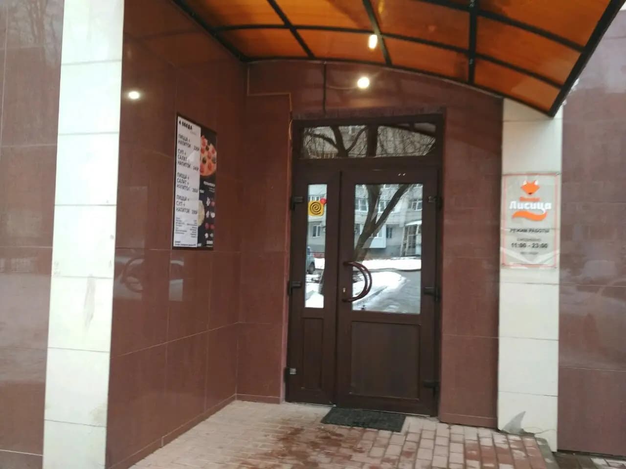 Пицца Лисица