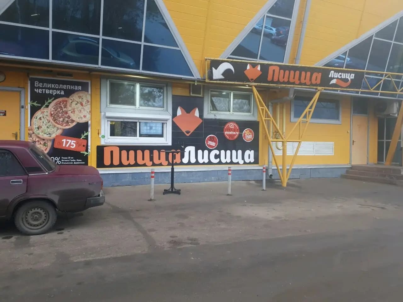 Пицца лисица