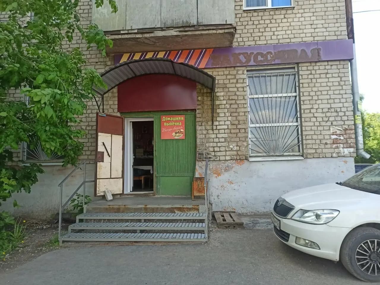 Закусочная