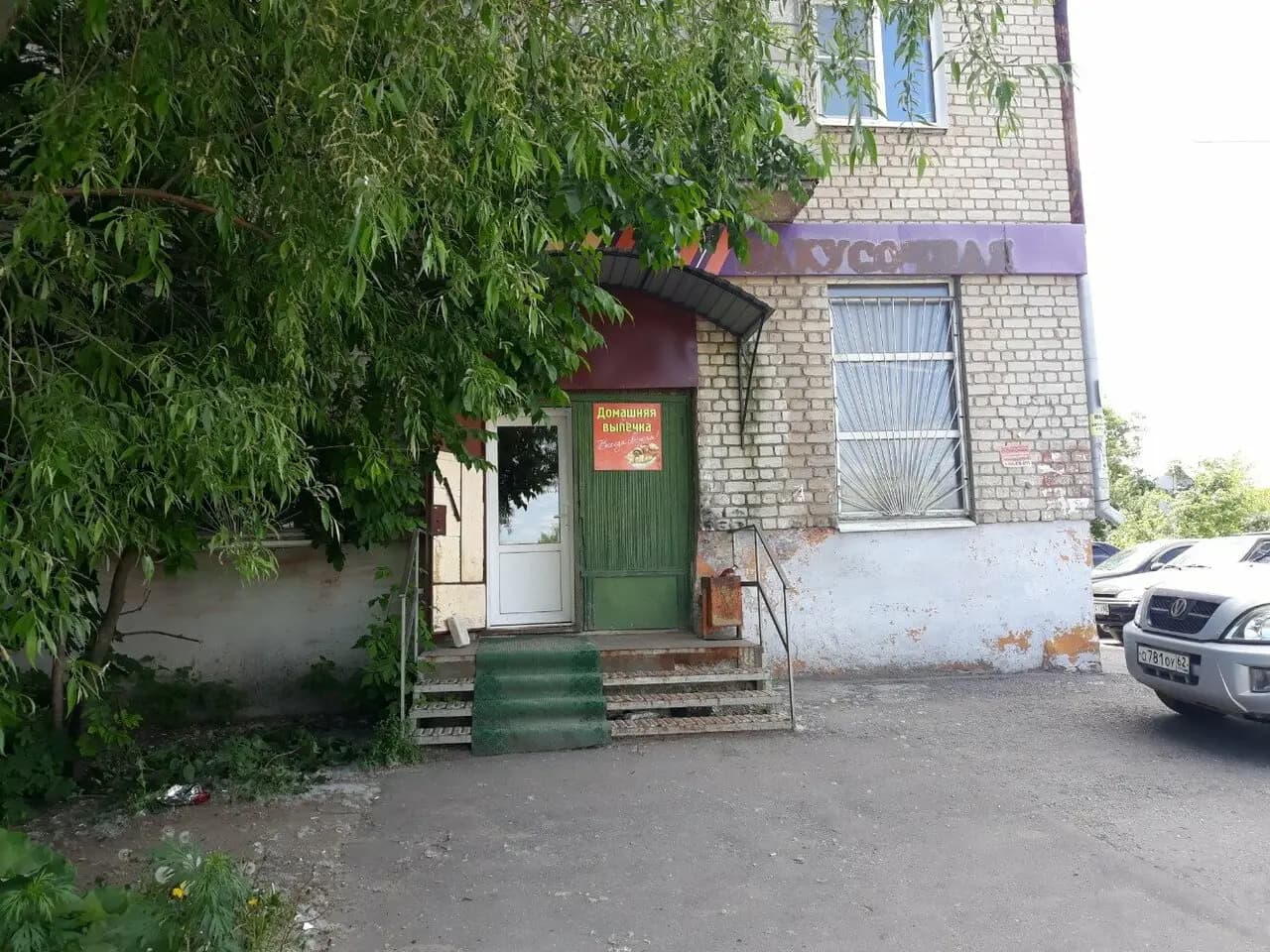 Закусочная