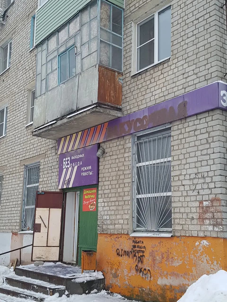 Закусочная