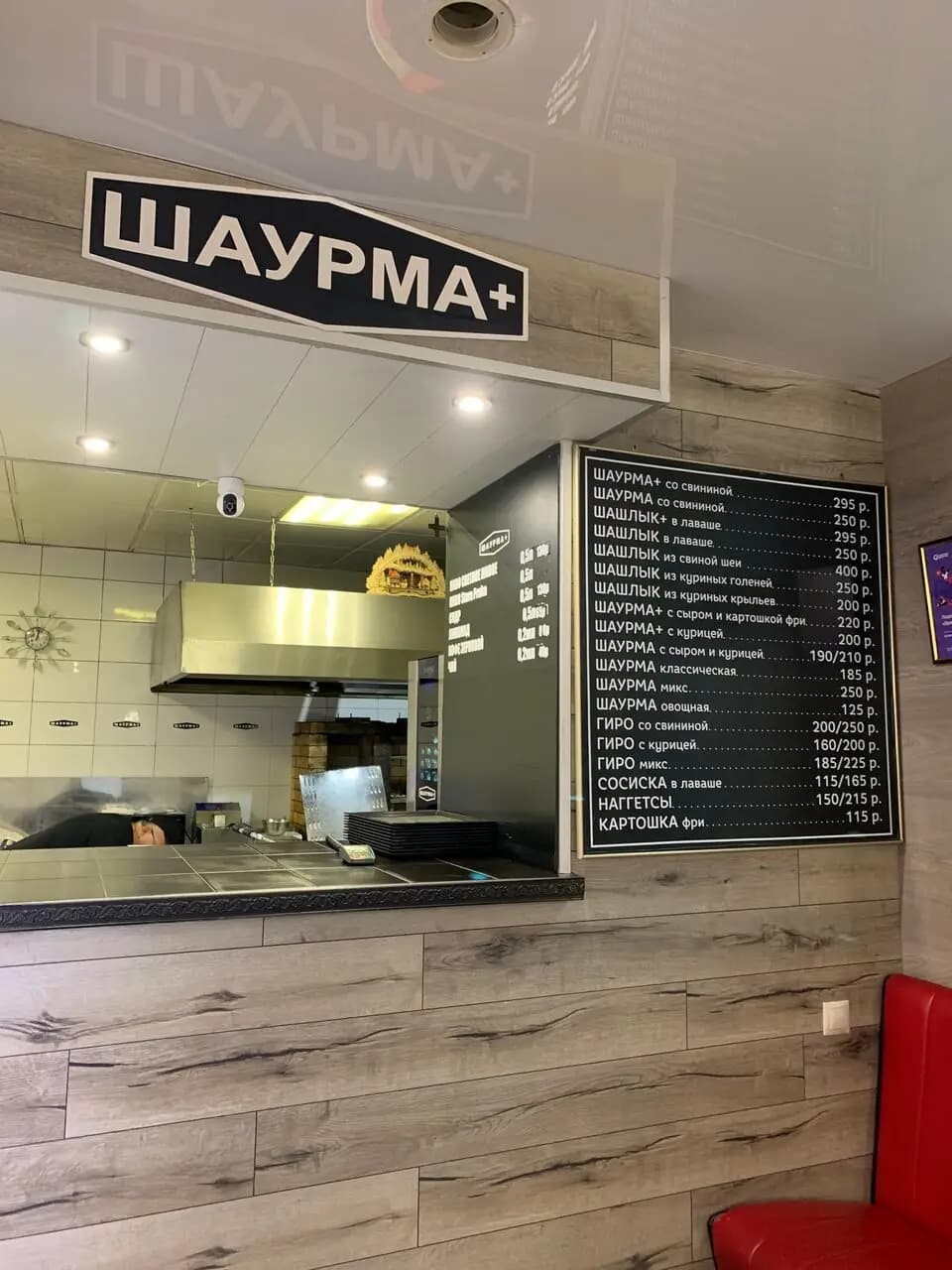 Шаурма+