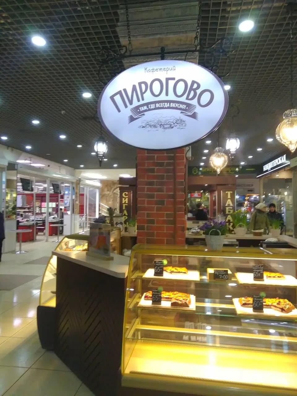 Пирогово