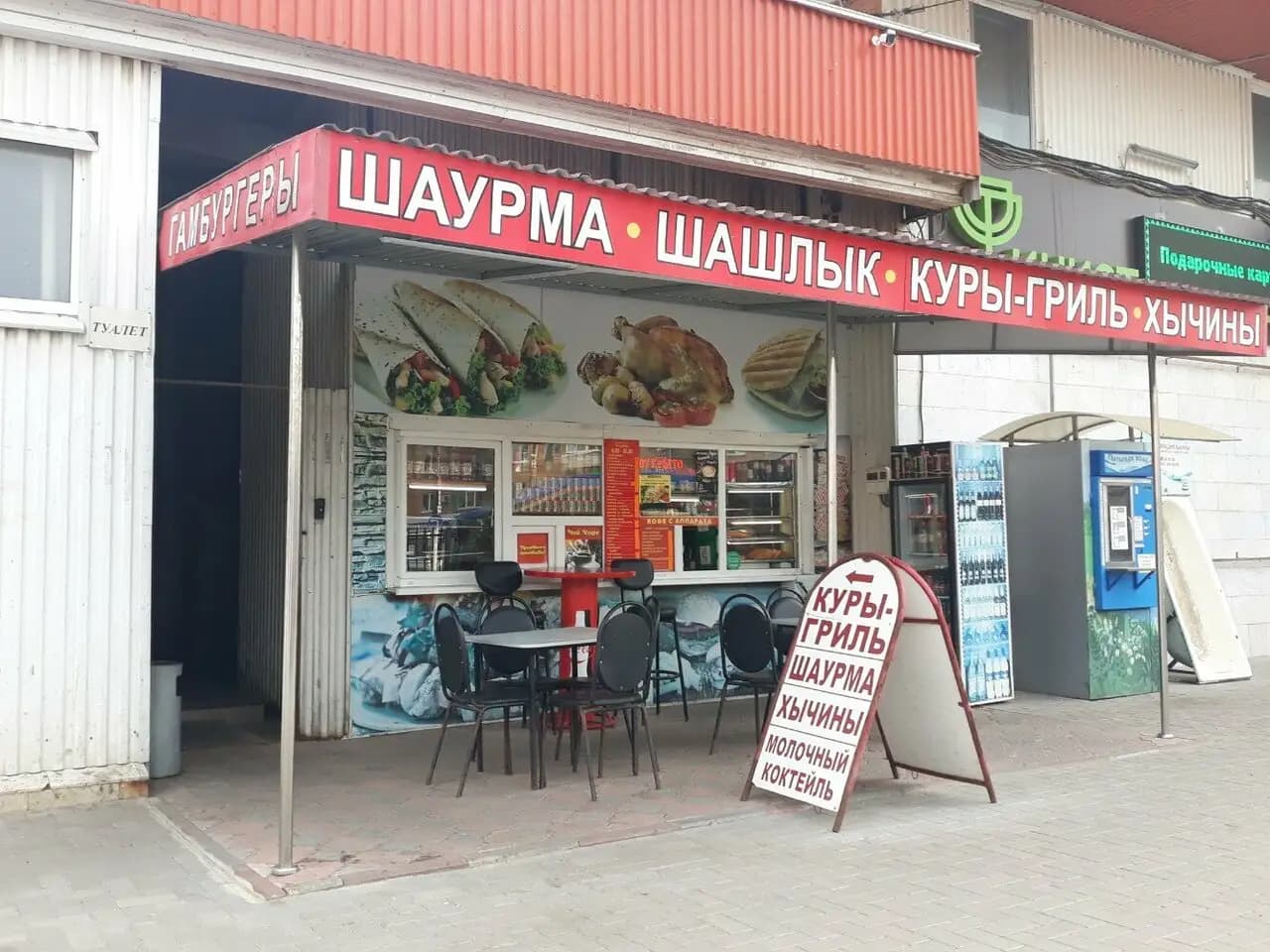 Шаурма