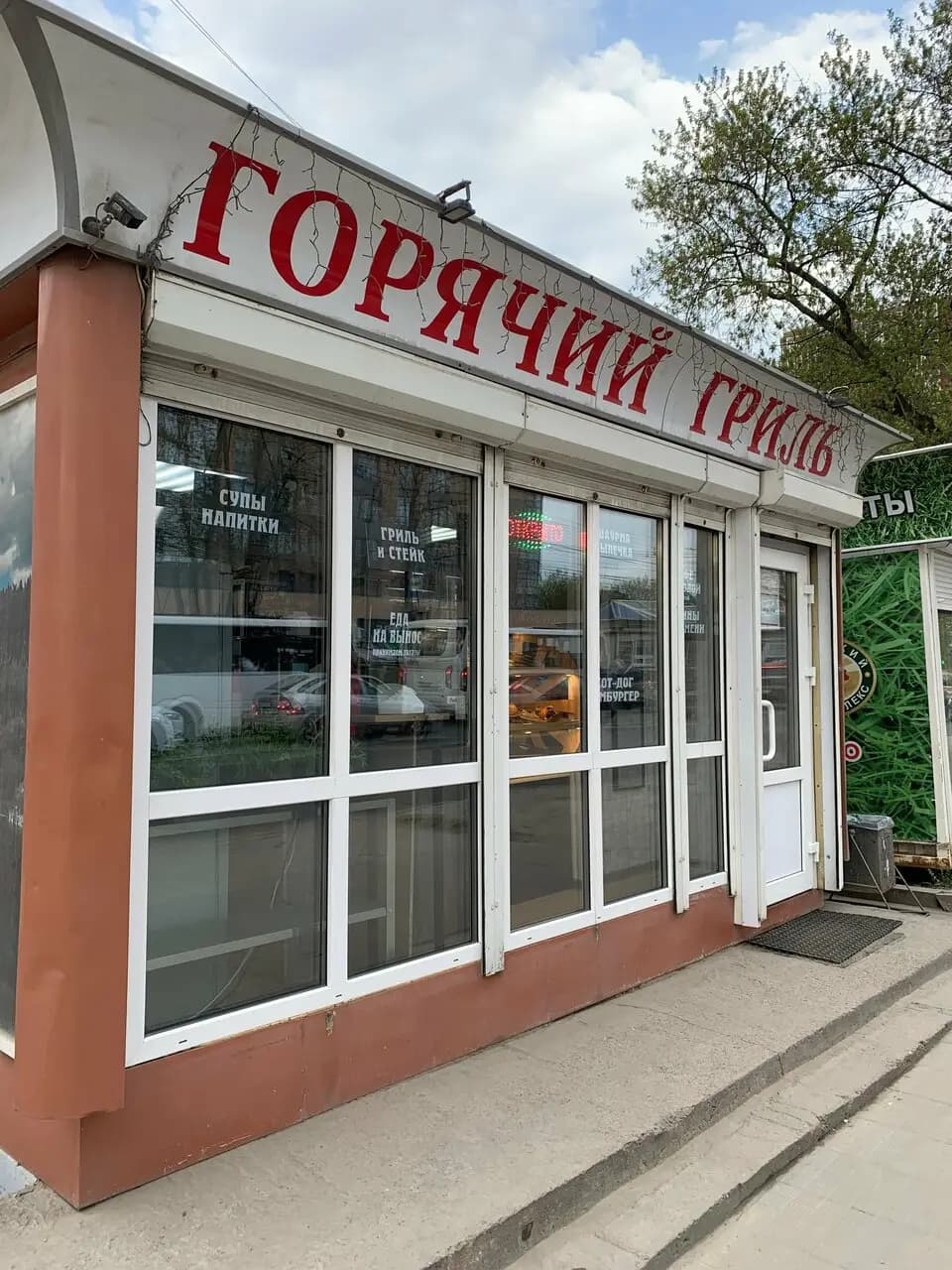 Горячий Гриль