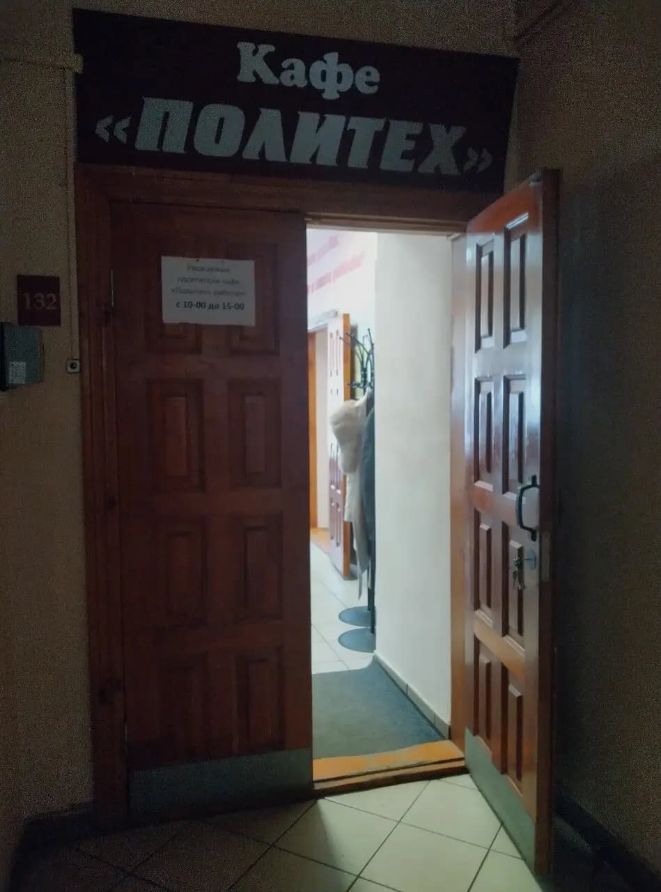 Политех
