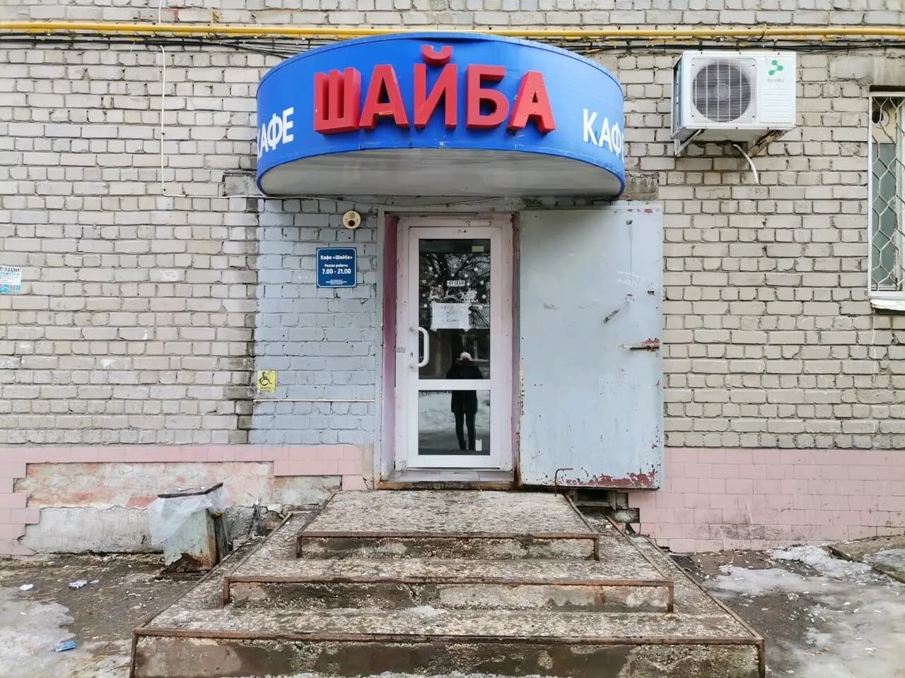 Шайба