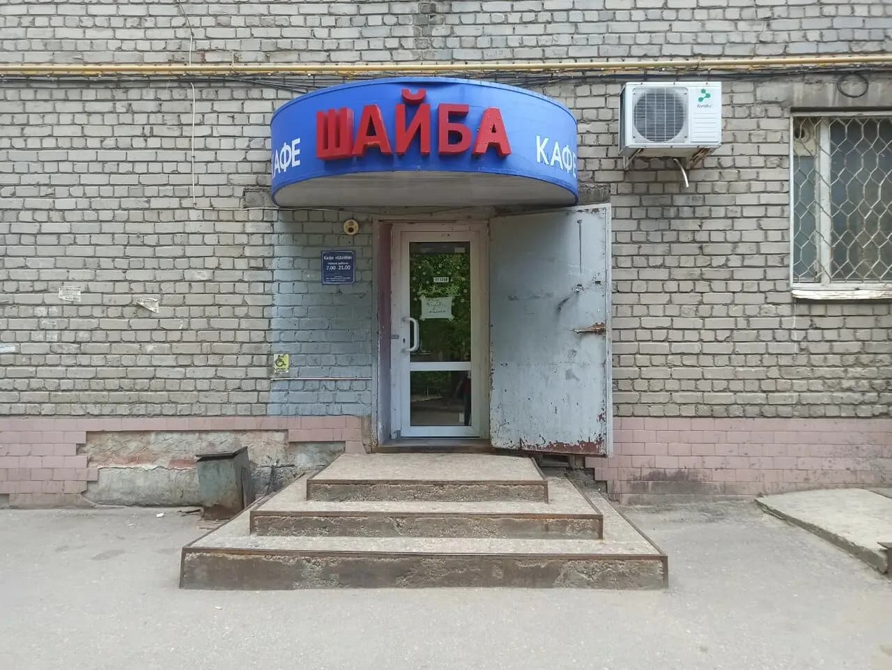 Шайба
