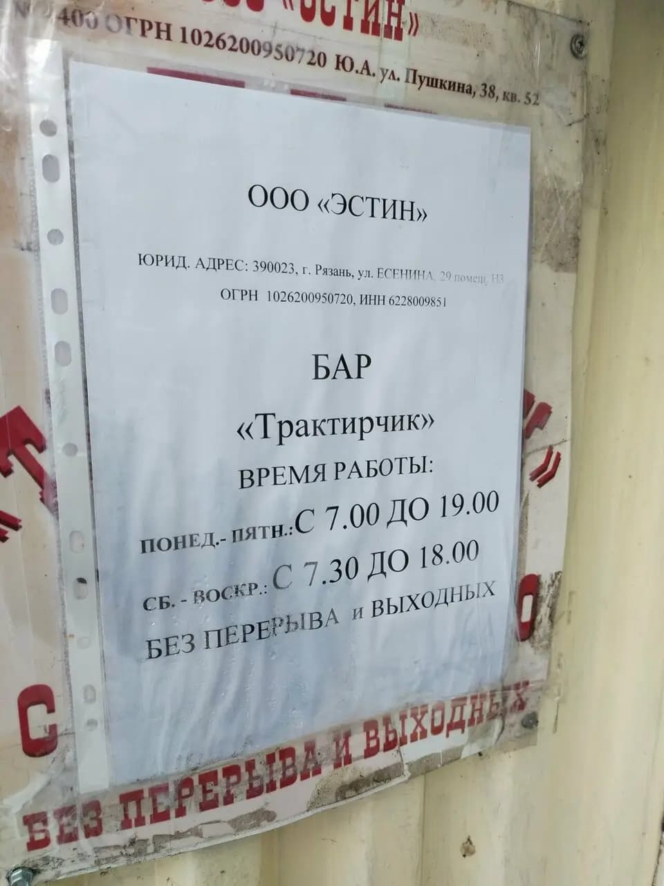 Трактирчик