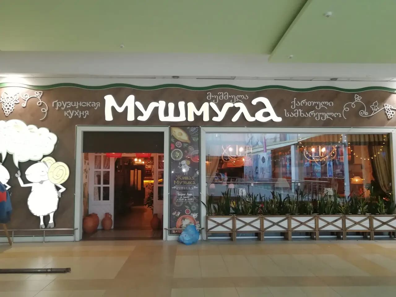 Мушмула