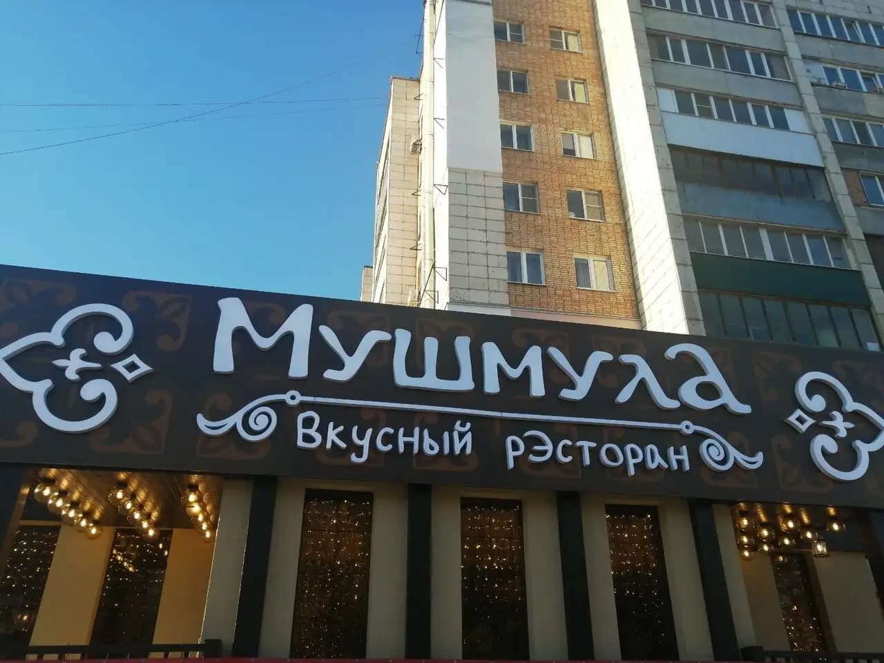 Мушмула
