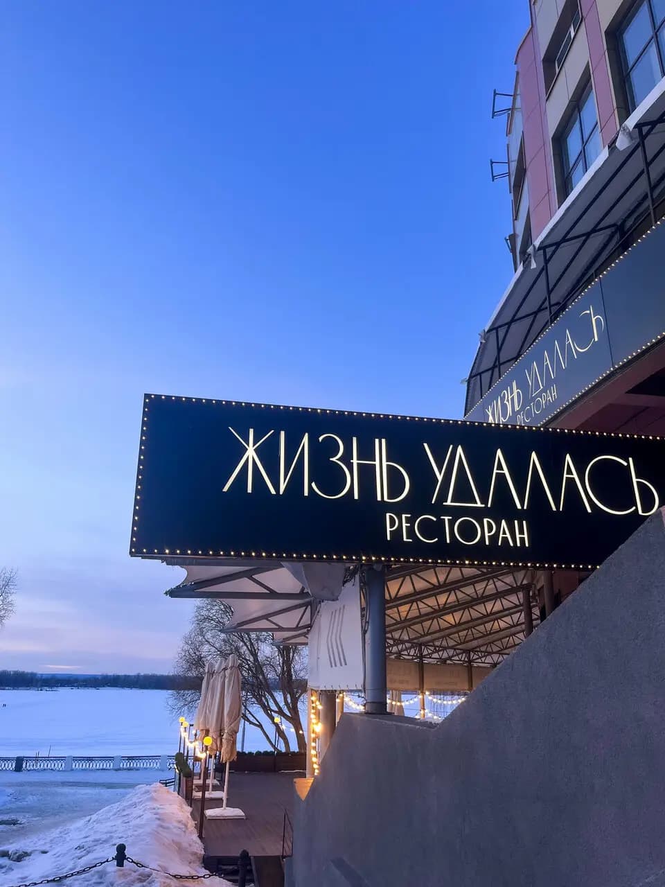 Жизнь Удалась