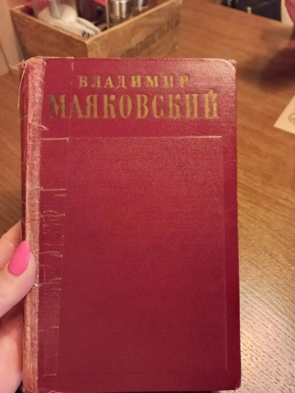 Маяковский