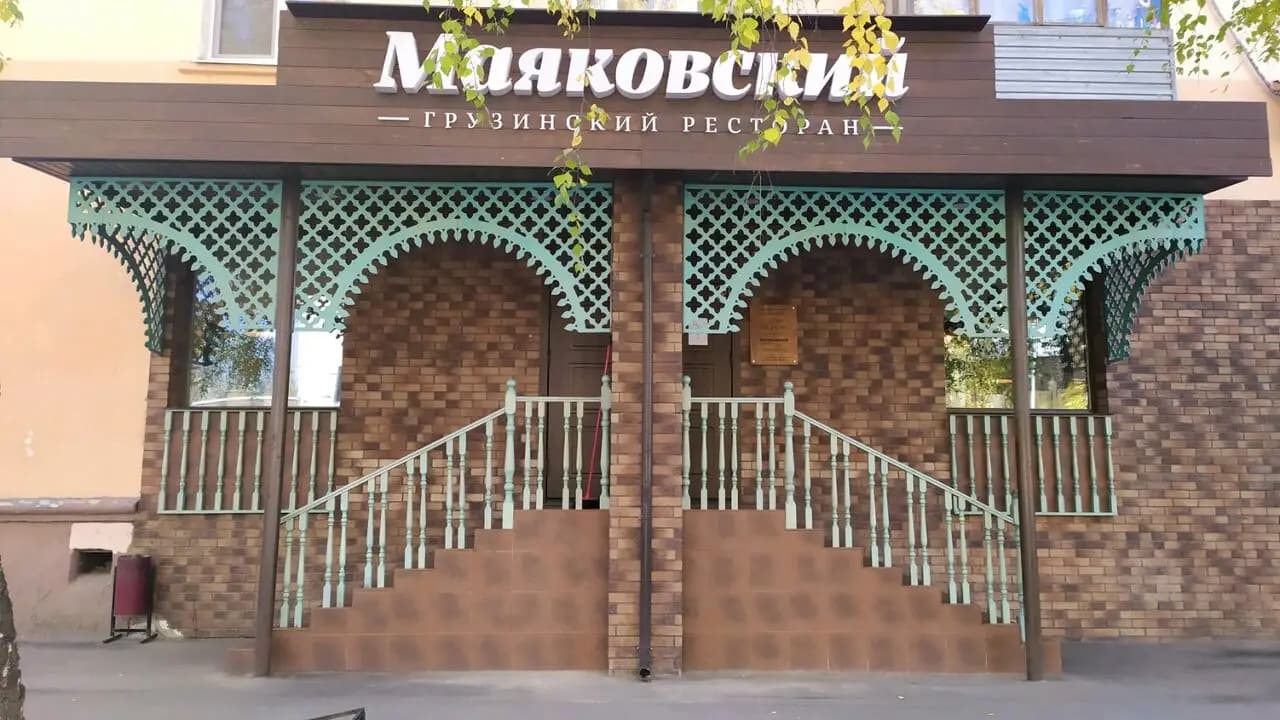Маяковский