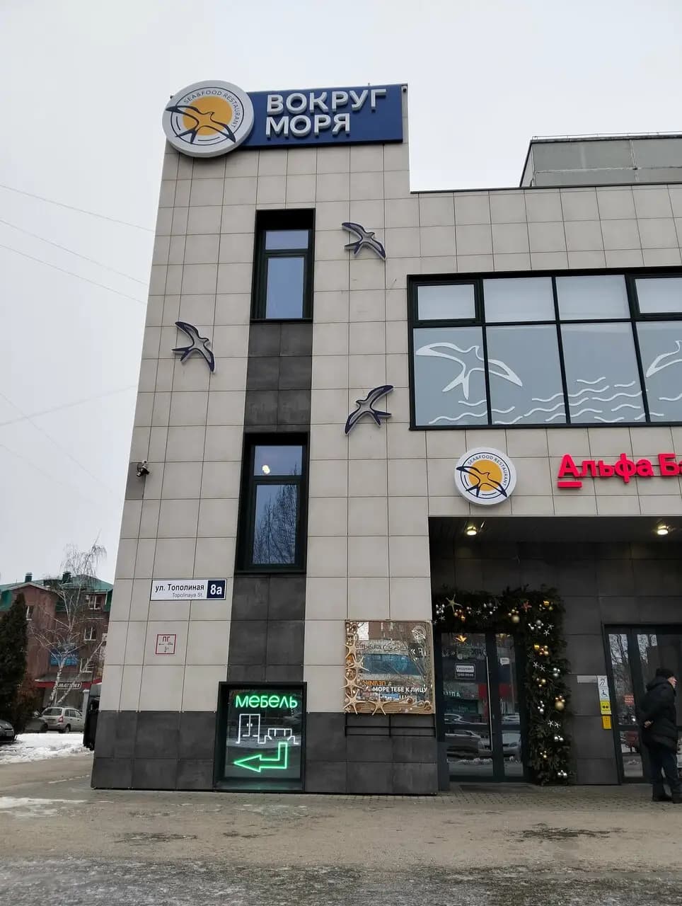 Вокруг Моря