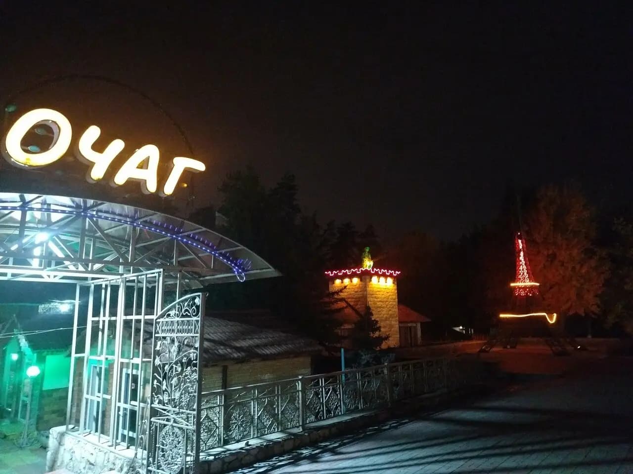 Очаг