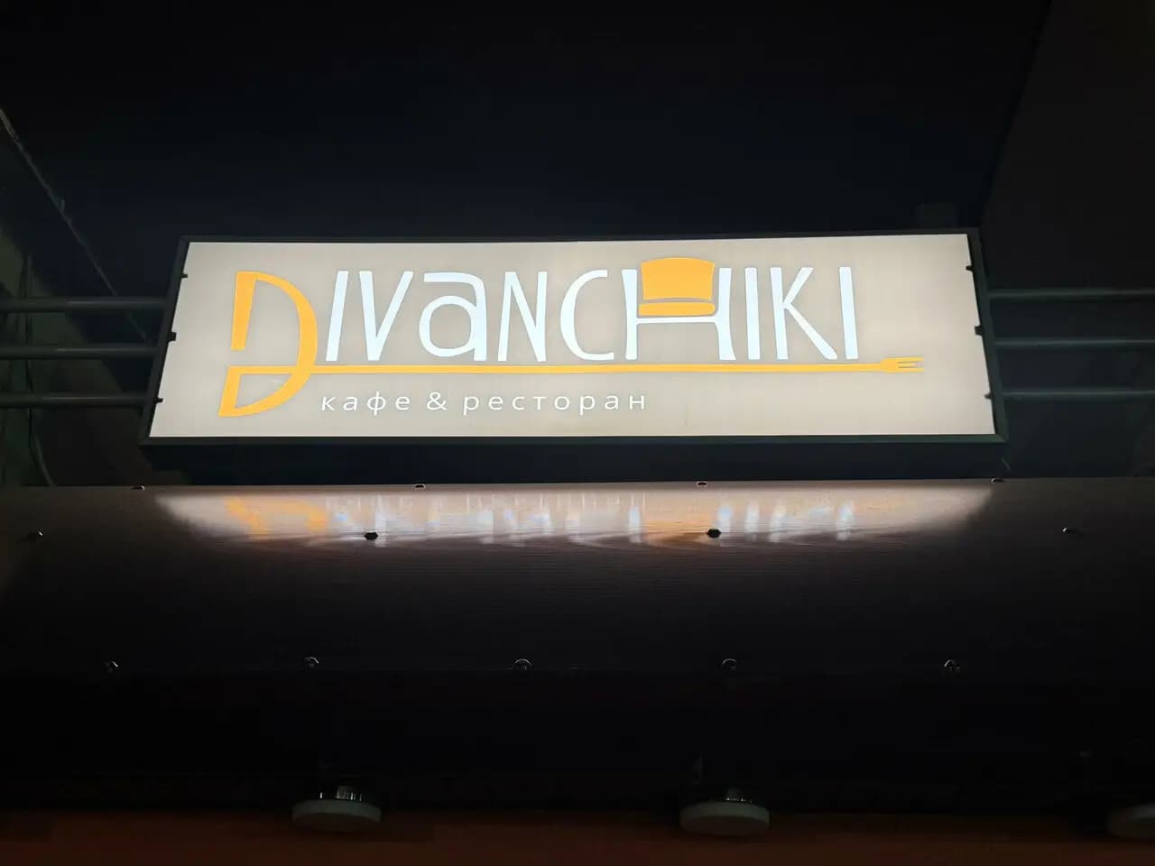Divanchiki