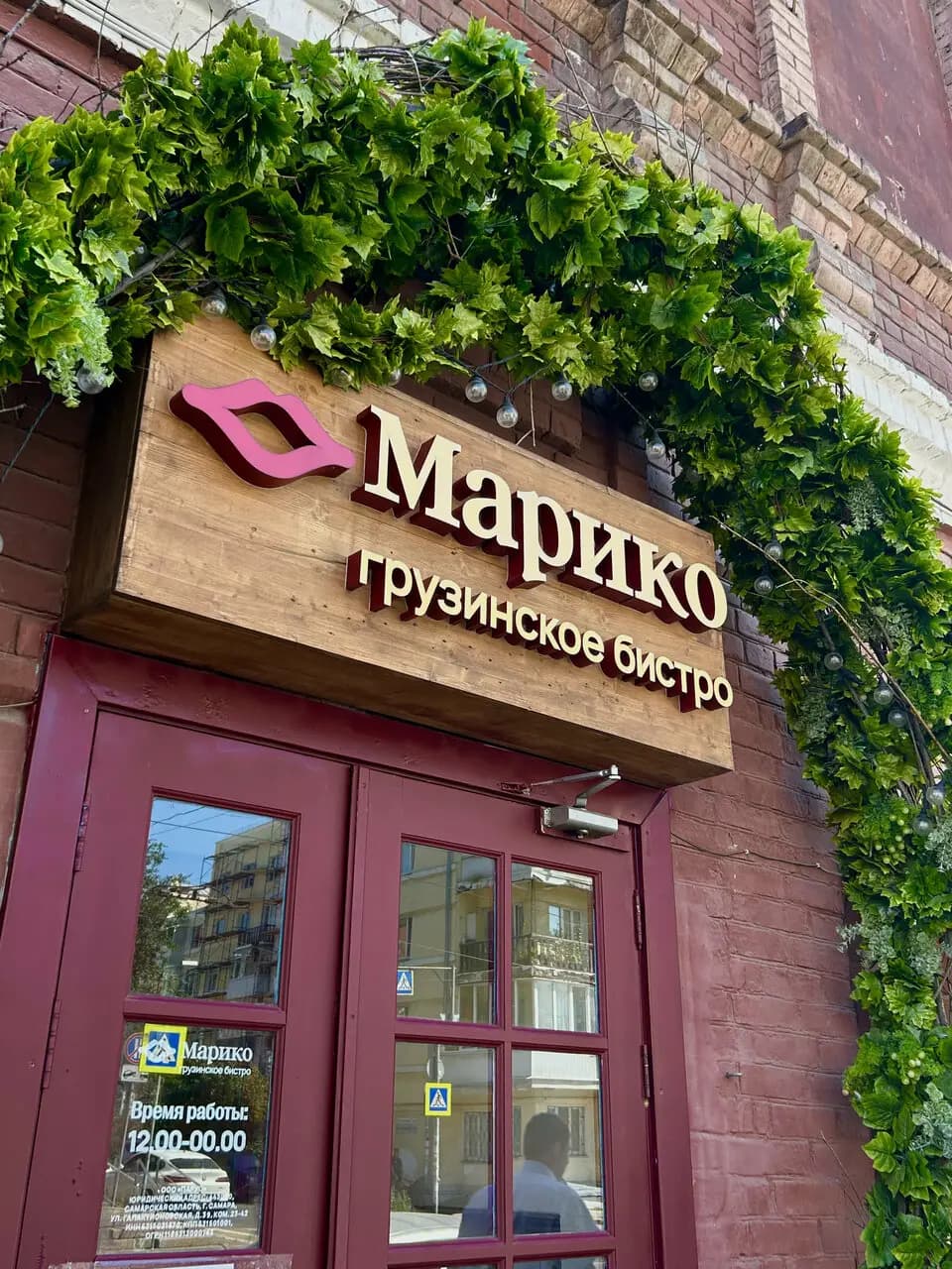 Марико - грузинское бистро