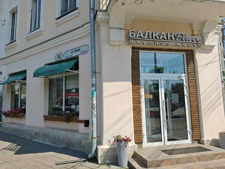 Балкан Плэйс