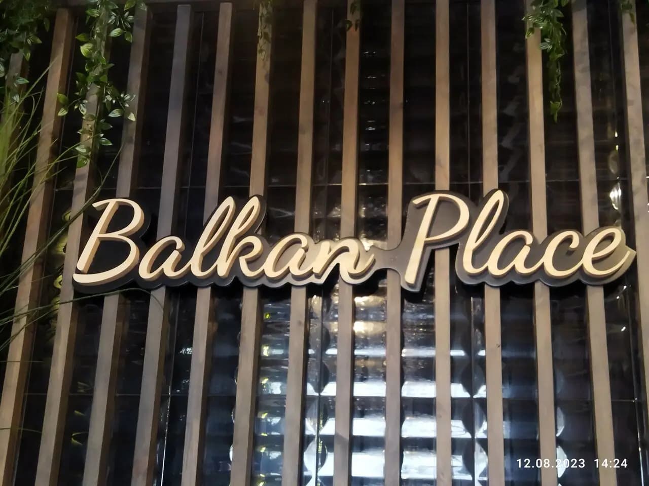 Балкан Плэйс