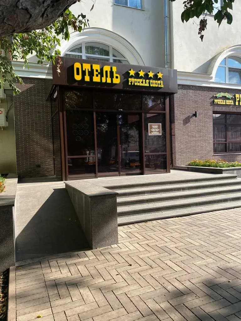 Русская охота