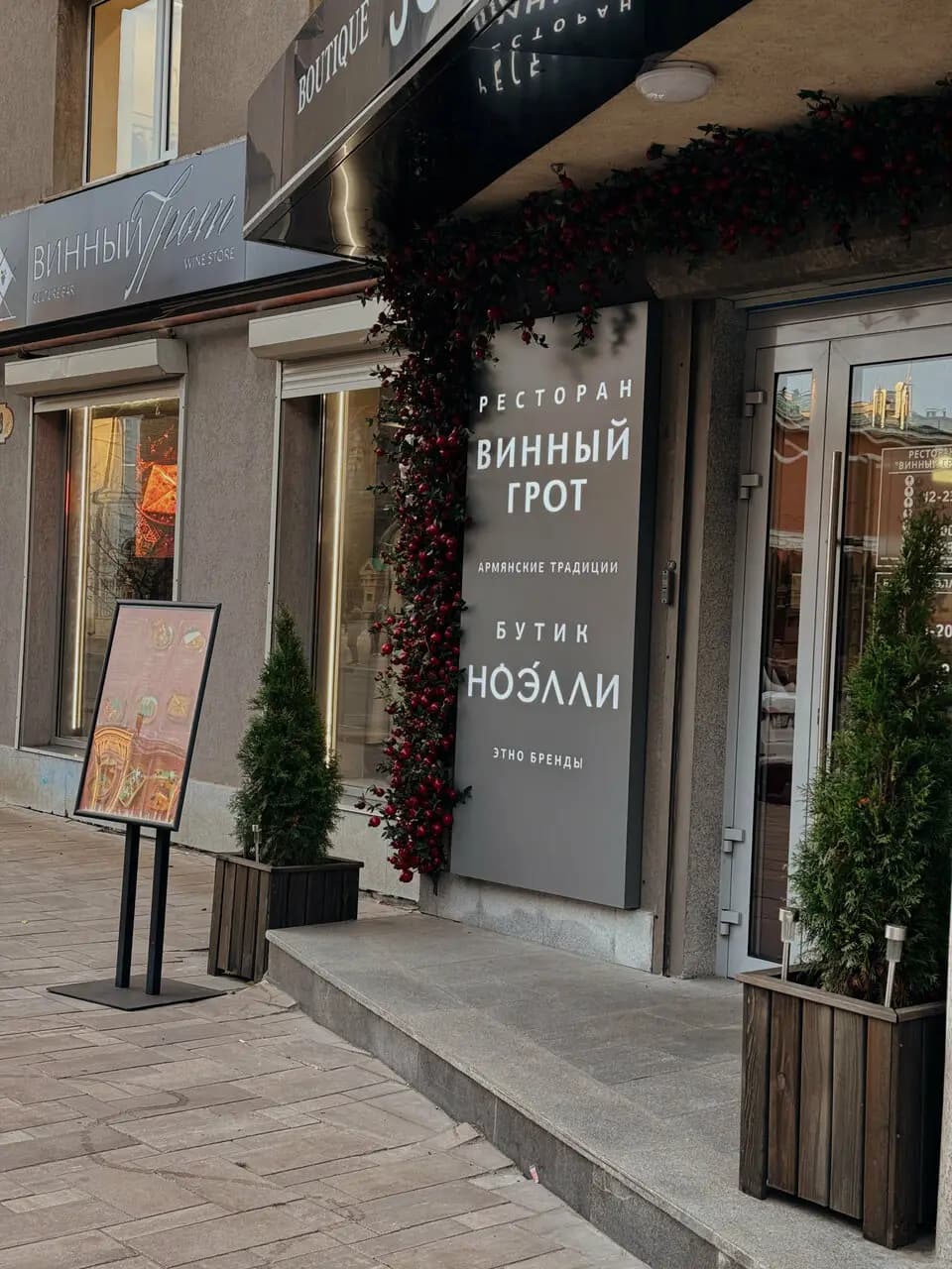 Винный грот