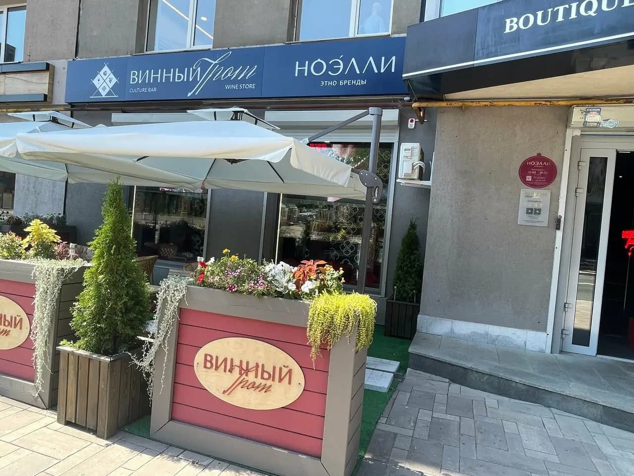 Винный грот