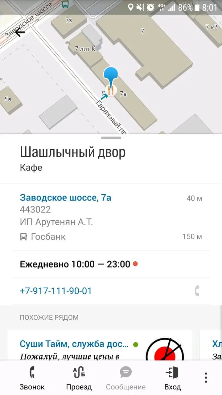 Шашлычный двор