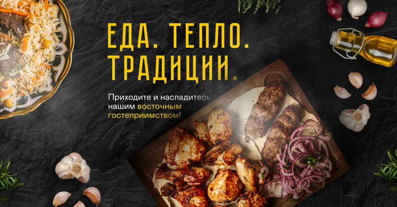 Чайхона&Кебаб