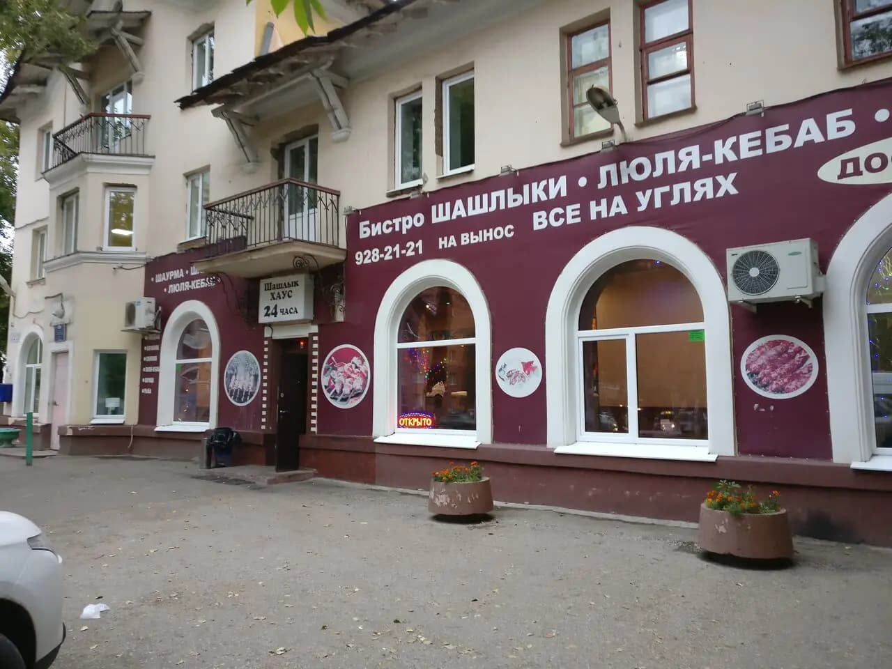 Шашлык Хаус