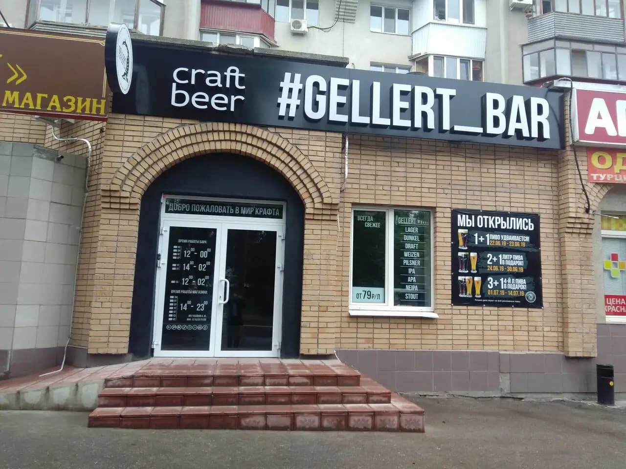 Gellert Bar