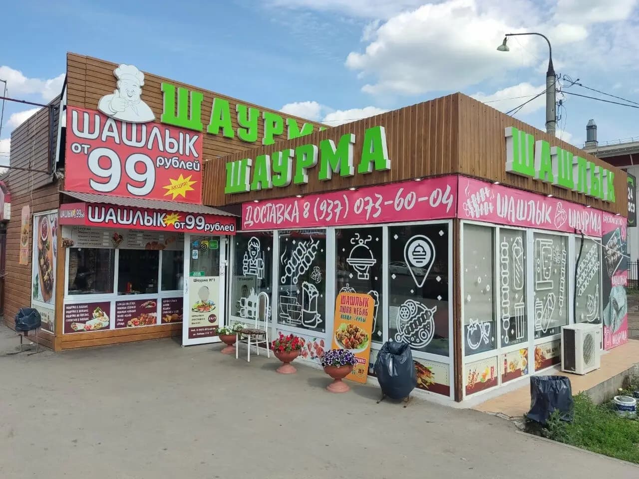 Шаурма № 1