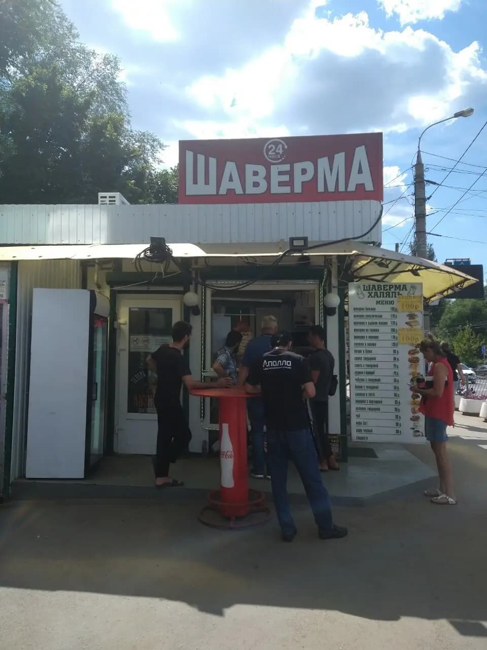 Шаверма