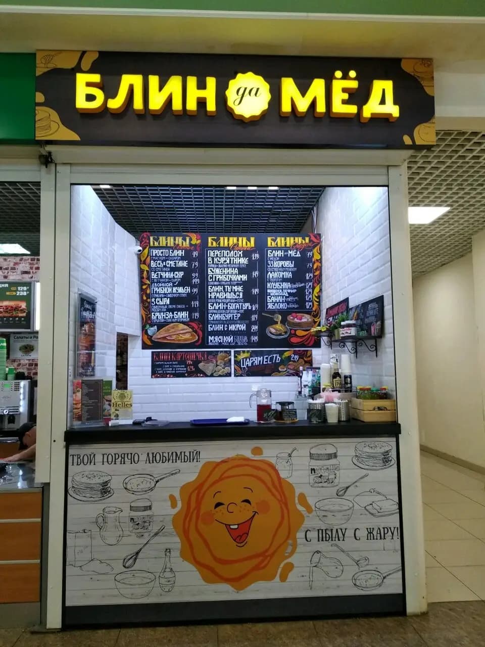 Блин-да-Мёд