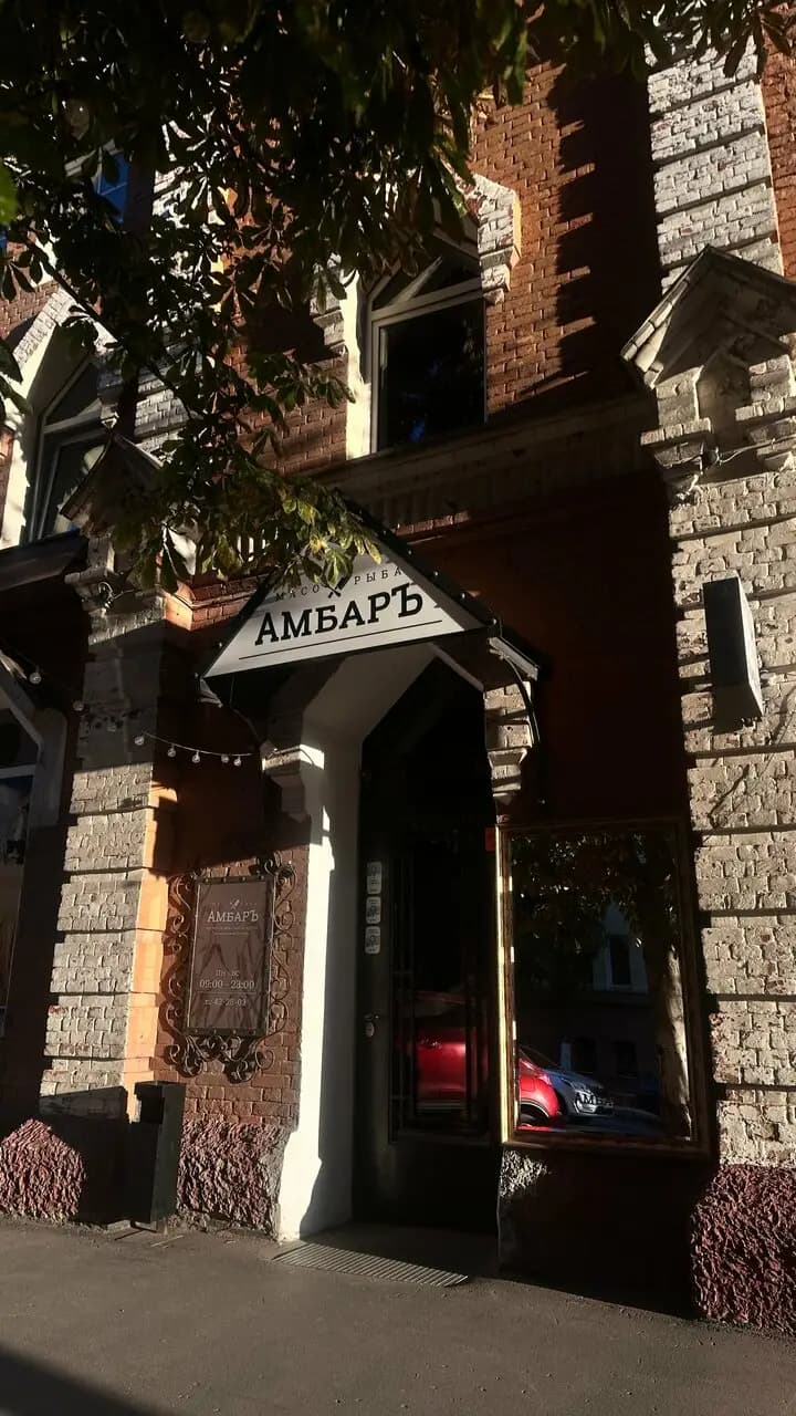 Амбар