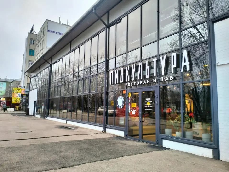 Пивкультура