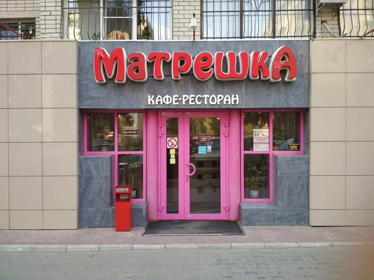 Матрёшка
