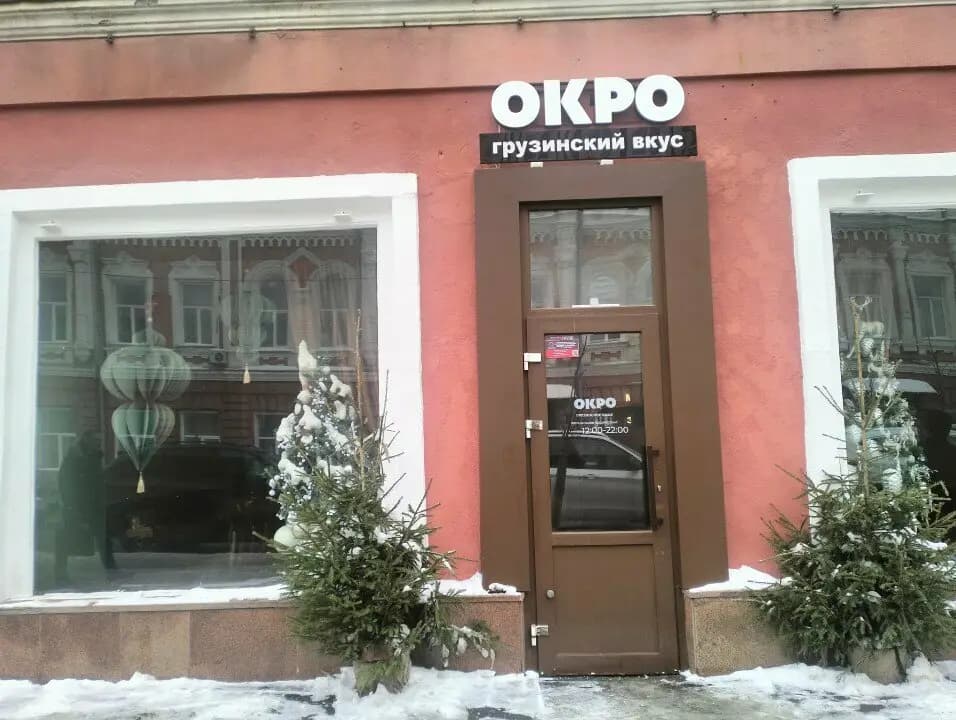Окро