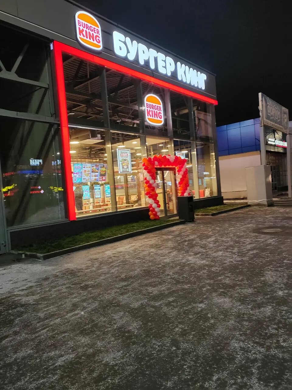 Бургер Кинг