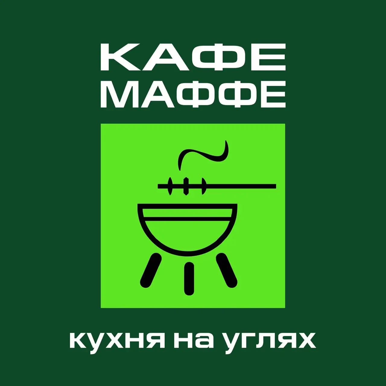 Кафемаффе