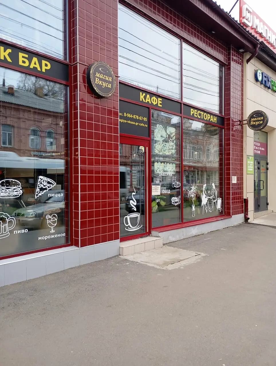 Магия вкуса